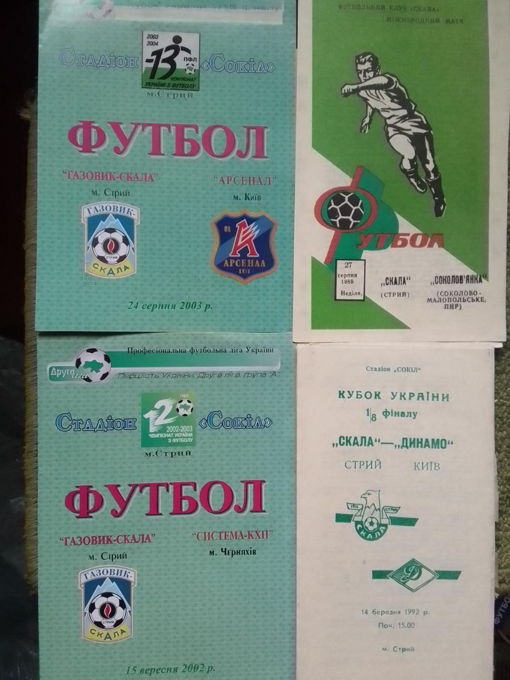 СКАЛА Стрий. Стрый - ДИНАМО Київ. Киев -14.03.1992 кубок 1/8 Оптом скидки до 42%