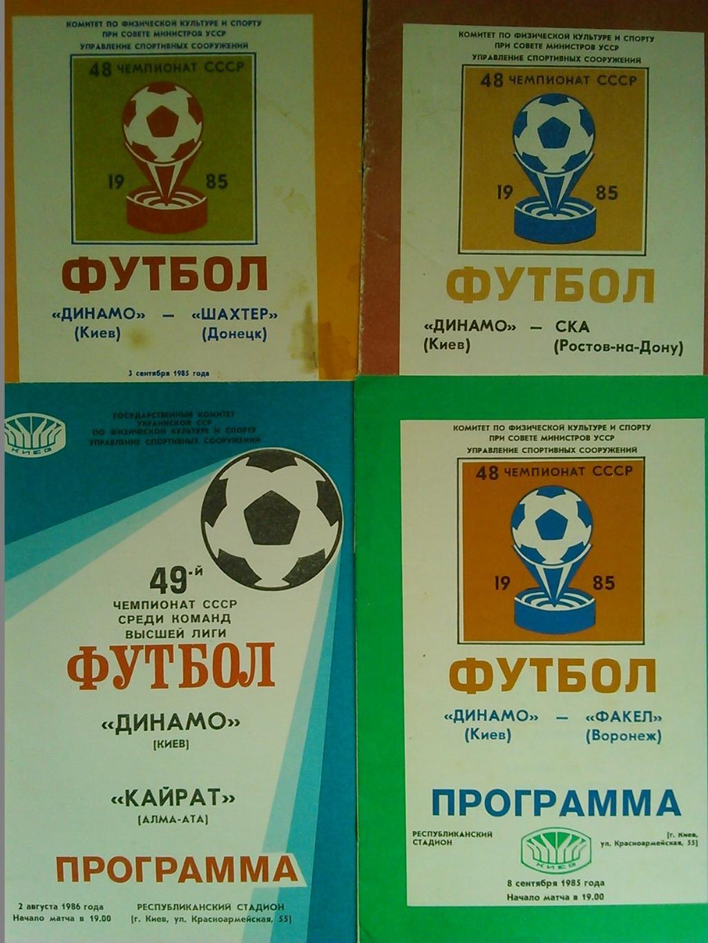 Динамо Киев - КАЙРАТ Алма-Ата 2.08.1986. Оптом скидки до 42%!