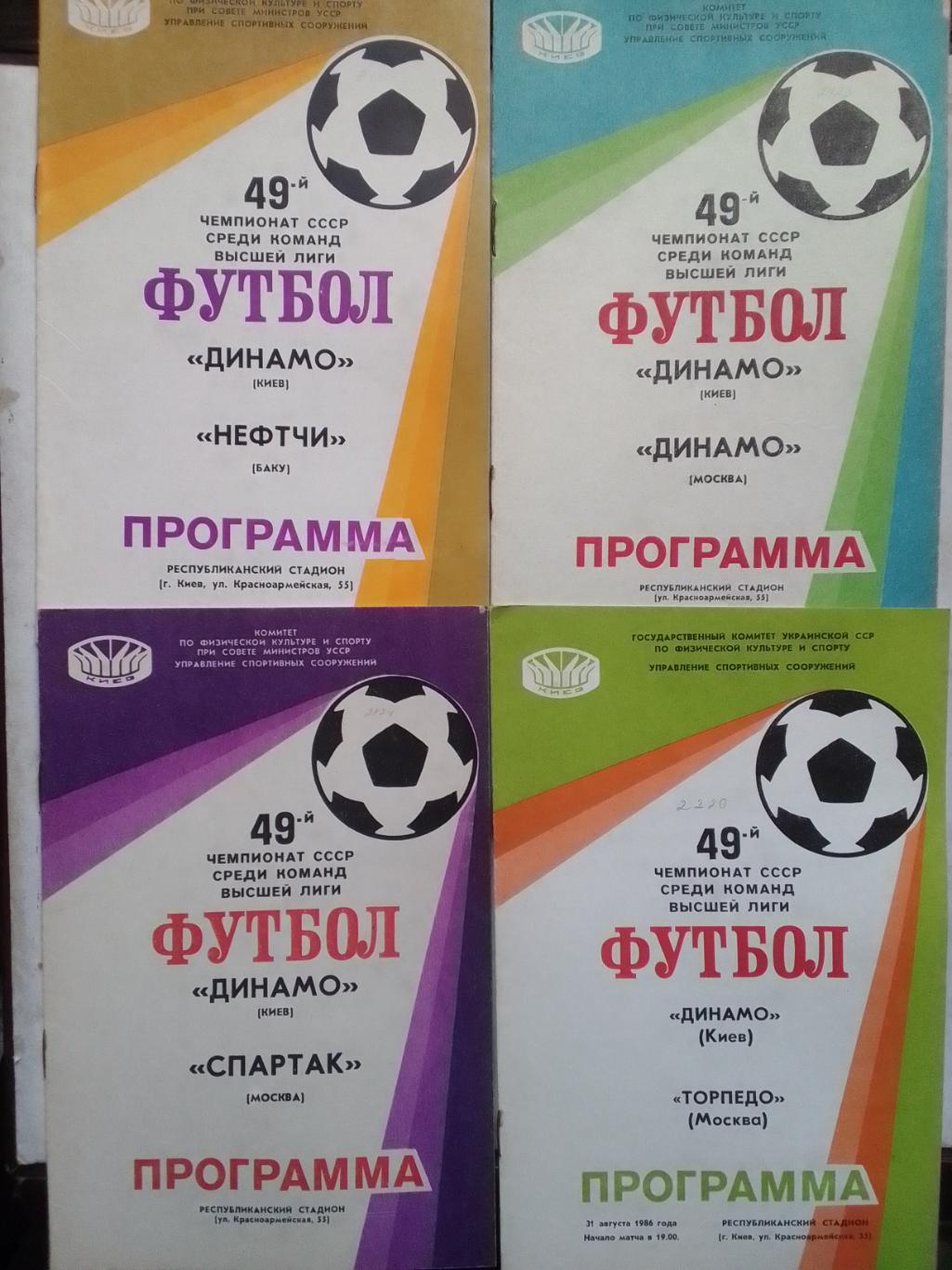 Динамо Киев - ДИНАМО Москва 1986. Оптом скидки до 42%!