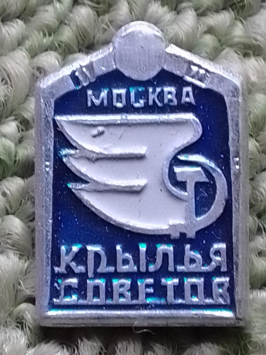 Хоккейный значок. КРЫЛЬЯ СОВЕТОВ Москва. Hokey Badge. Оптом скидки 41%!