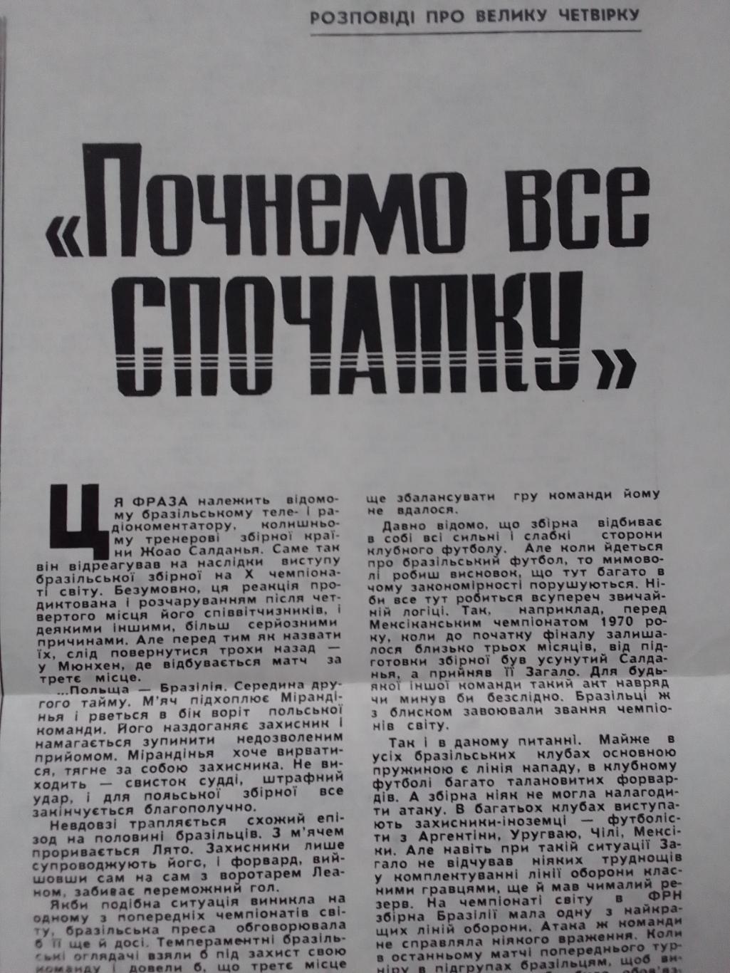 стаття про збірну БРАЗИЛІЇ Почнемо все спочатку. Оптом скидки до 41%. 1