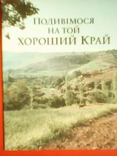 Подивімося на той хороший край. Карти біблійних країв. Оптом скидки до 41%!