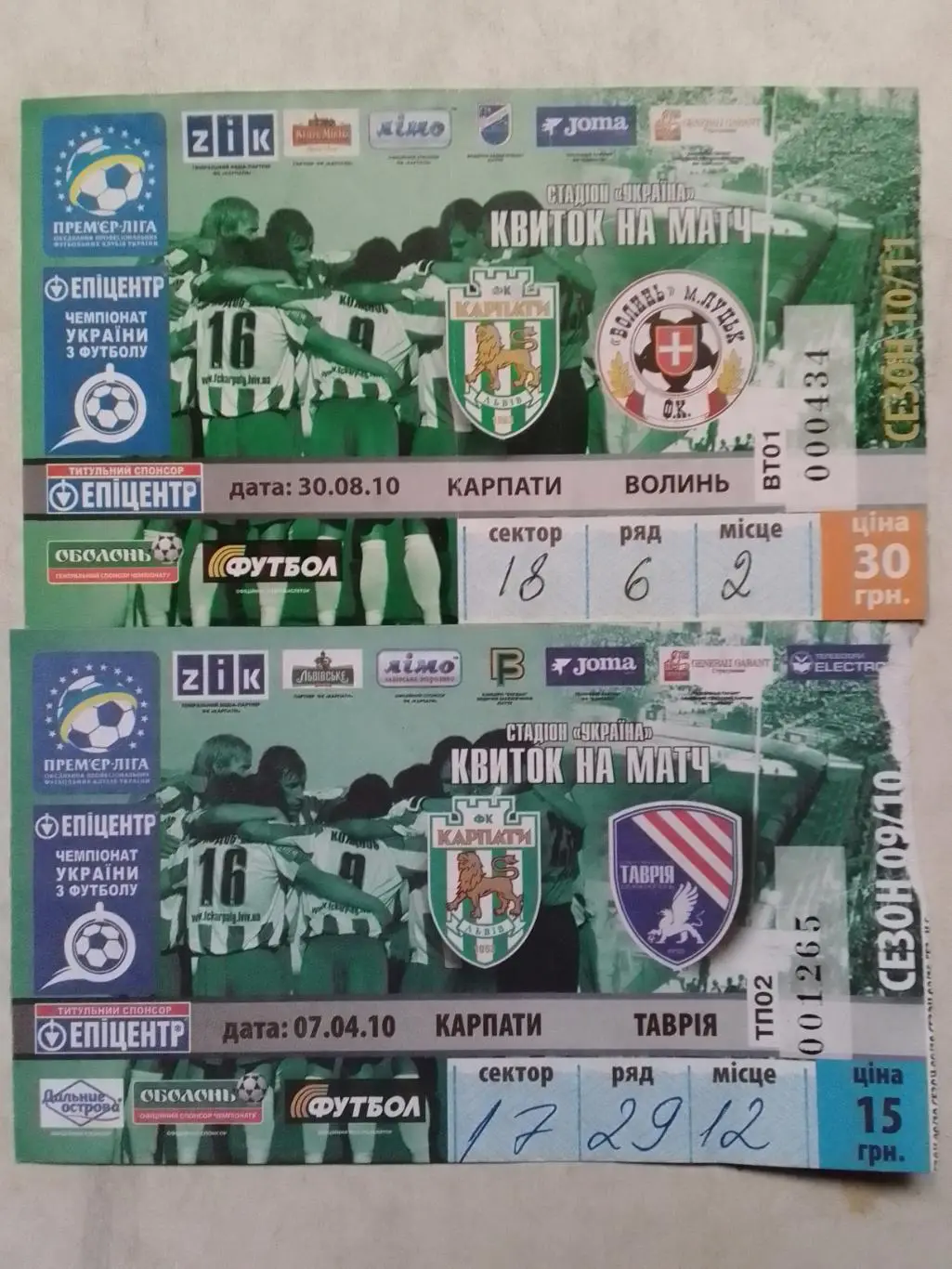 КАРПАТИ Львів - ВОЛИНЬ Луцьк 30.08.2010. Оптом скидки до 41%