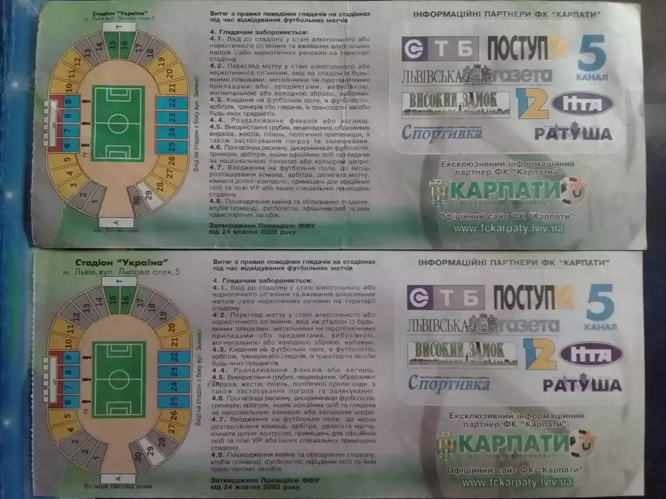 КАРПАТИ Львів вхідний квиток 2005-06. ціна 5 гр. Оптом скидки до 30% 1