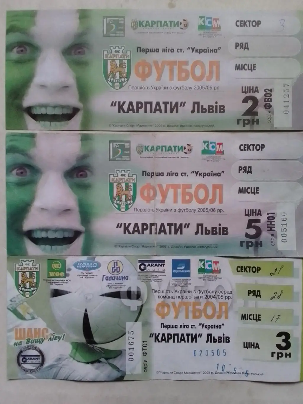 КАРПАТИ Львів вхідний квиток 2005-06. ціна 2 гр. Оптом скидки до 30% 2