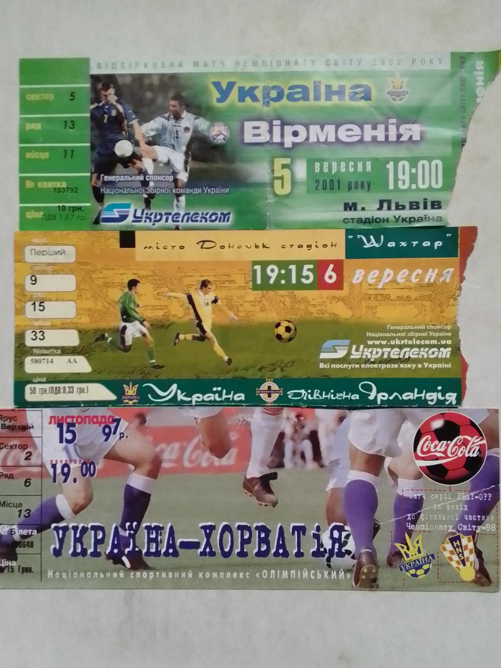 УКРАЇНА. УКРАИНА - ХОРВАТІЯ. ХОРВАТИЯ - 15.11.1997. Оптом скидки до 40%!