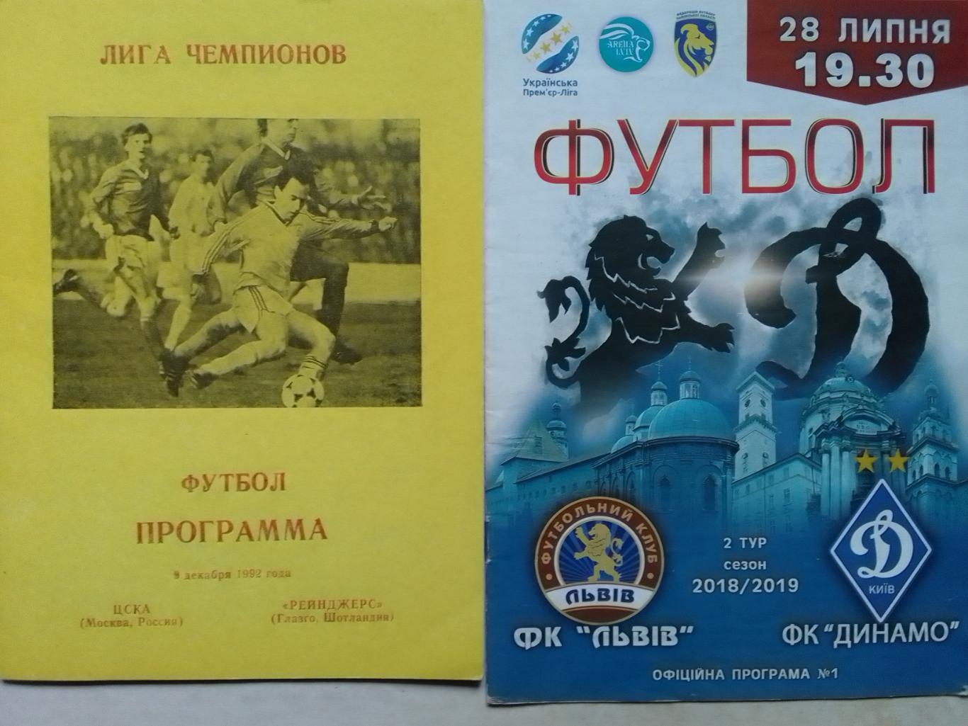 ЦСКА Москва - РЕЙНДЖЕРС Глазго, Шотландия. 9.12.1992. ЛЧ. Оптом скидки до 40%!.