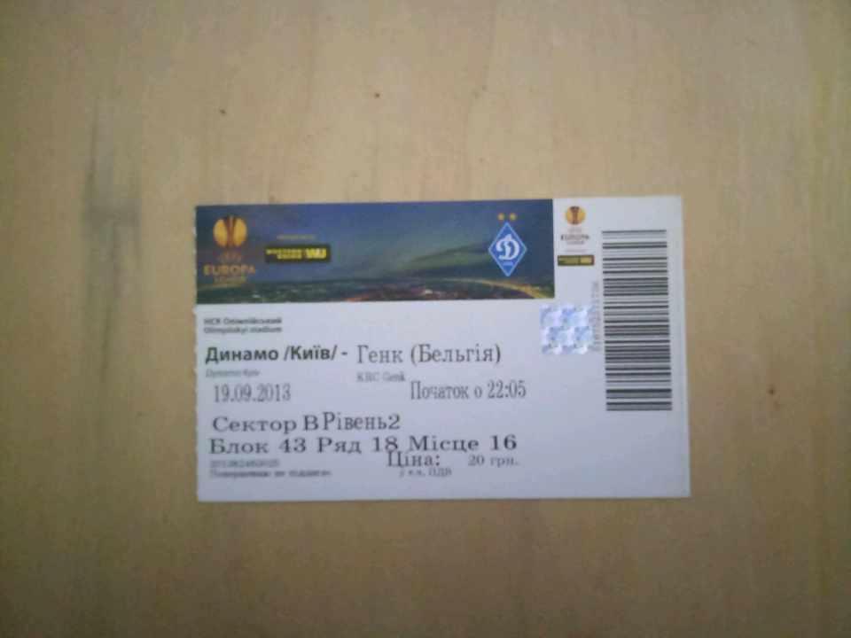 ДИНАМО Київ, Киев - ГЕНК Бельгія 19.09.2013. Оптом скидки до 40%!