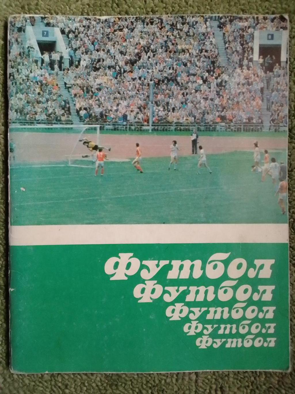 ФУТБОЛ Футбол футбол Минск 1984. Фотоальбом о ДИНАМО Минск. Оптом скидки до 40%