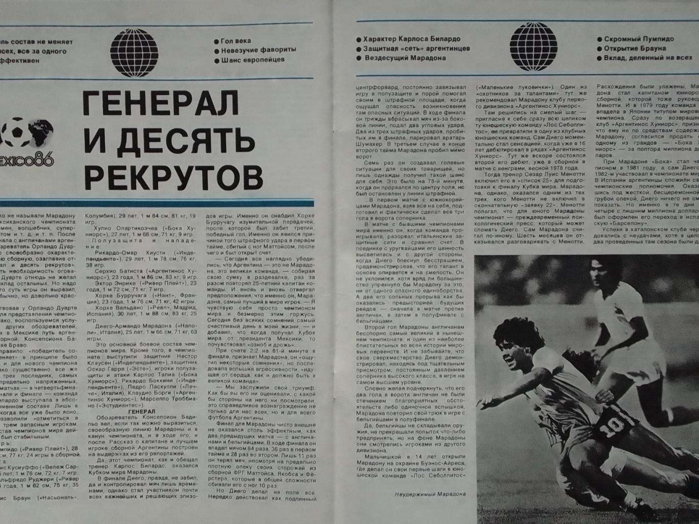 Спортивные игры № 10.1986. посвящен ФУТБОЛУ Постер-СССР. Оптом скидки до 40%! 1