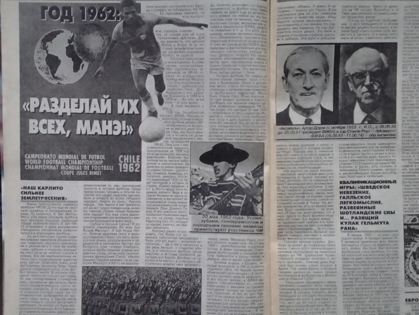 ФУТБОЛ (UA) №8 (1966). 1998. Постер-Зидан, Салас Кроссворд. Оптом скидки до 45%! 1