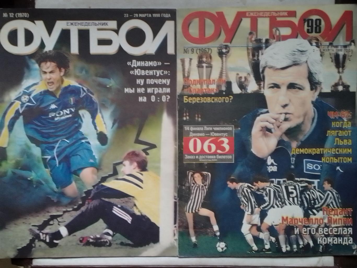 ФУТБОЛ (UA) №9 (1967). 1998. Постер-Звезды ЮВЕНТУС. Оптом скидки до 45%!