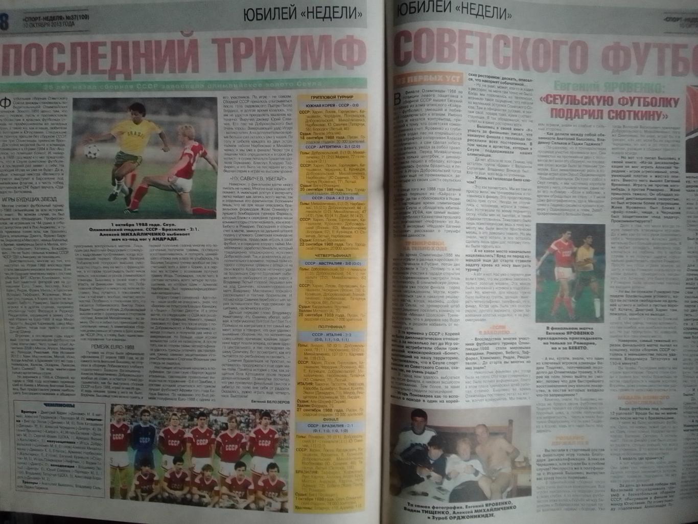 СПОРТ НЕДЕЛЯ №37 (109) 2013 СССР ЧЕМПИОН ОИ 1988 SPORT-EXPRESS. Оптом скидки 40% 1