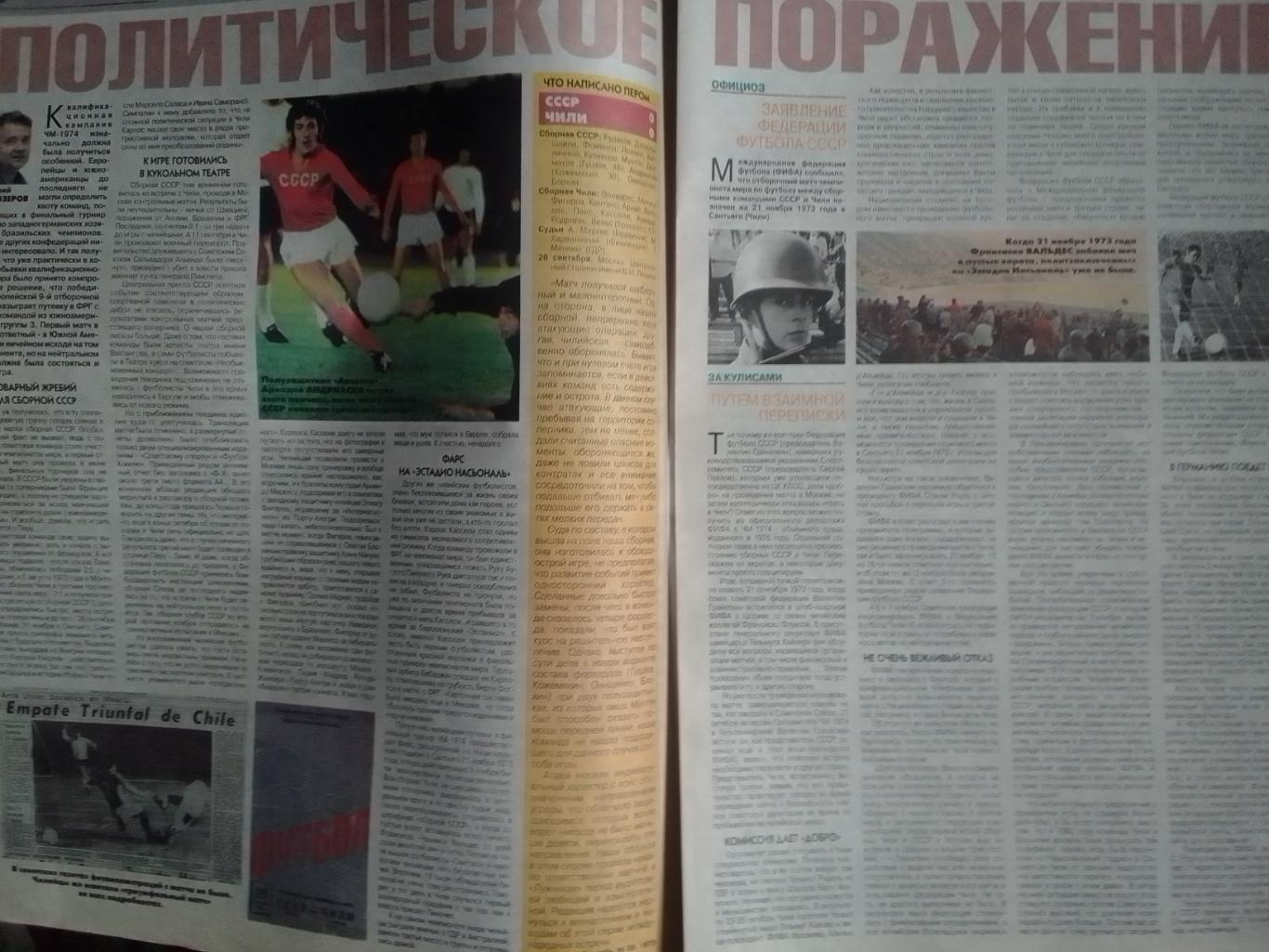 СПОРТ НЕДЕЛЯ №36 (108) 2013 СССР - ЧИЛИ 0:0. SPORT-EXPRESS. Оптом скидки 40% 1