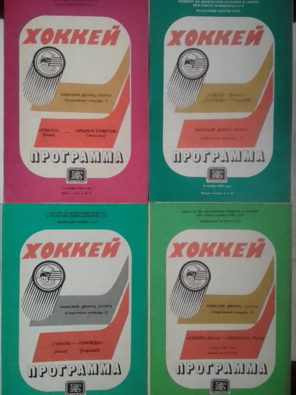 СОКОЛ Киев - КРЫЛЬЯ СОВЕТОВ Москва 22.11.1983 Оптом скидка до 40%!
