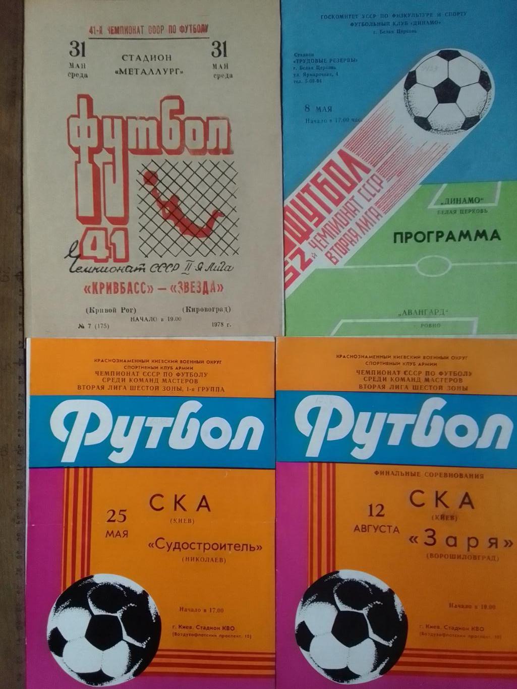 КРИВБАСС Кривой Рог - ЗВЕЗДА Кировоград. 31.05.1978. Оптом скидки до 40%!