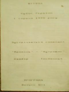 ПРОМІНЬ Самбір - ХУТРОВИК Тисменниця 01.08.1995. копія. Оптом скидки до 40%!