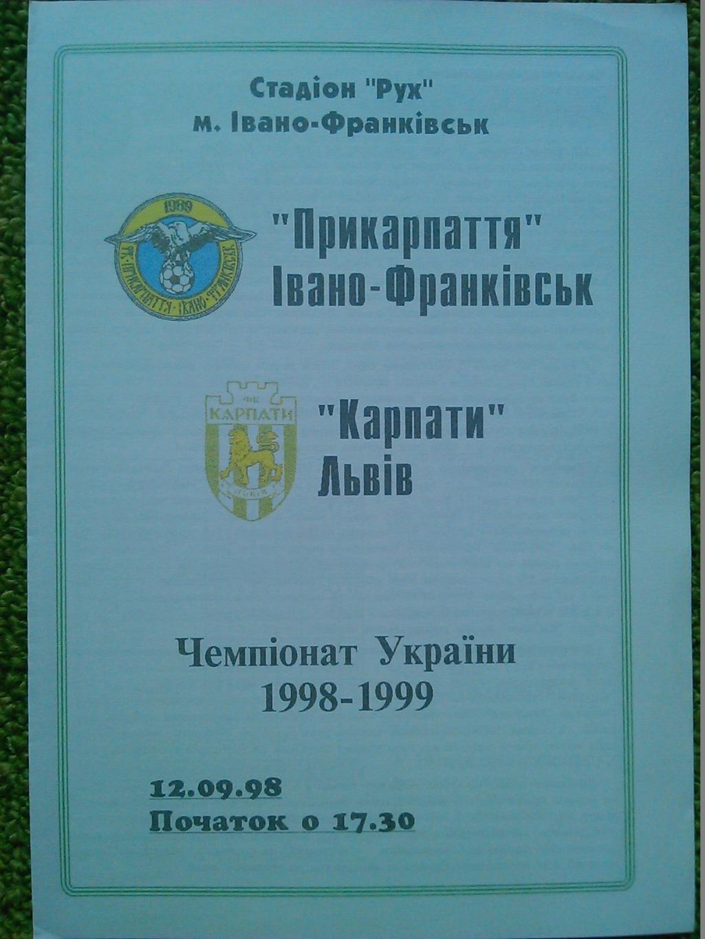 ПРИКАРПАТТЯ Івано-Франківськ - КАРПАТИ Львів 12.09.1998. Копія Оптом скидки 40%!