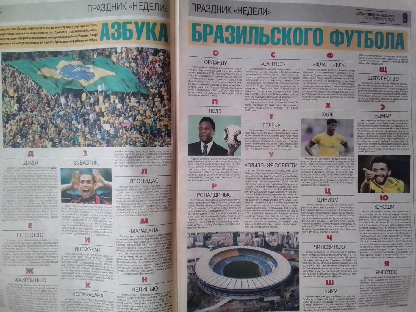 СПОРТ НЕДЕЛЯ №33 (105) 2013. SPORT-EXPRESS.UA Футбол Бразилии. Оптом скидки 40% 1