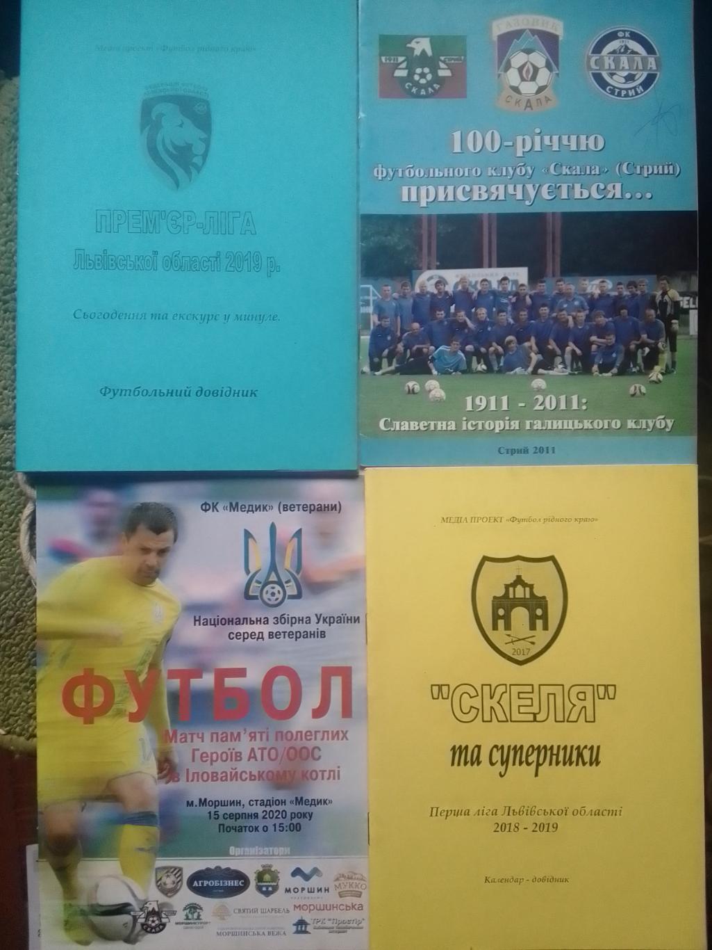 ПРЕМЄР-ЛІГА Львівської області-2019. Сьогодення та минуле. Оптом скидки до 40%!