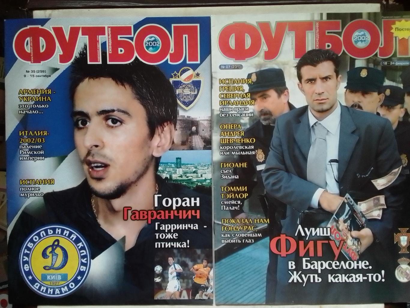 Футбол (Укр.) №35(259).2002. Постер- Роналдо/Бразилия. Оптом скидки до 40%!