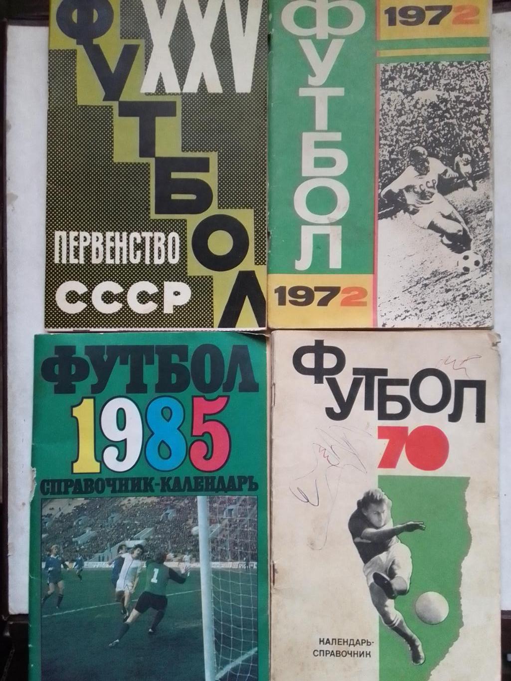 Кал.-сп. Футбол 1985 Москва. Центральный стадион. Лужники. Оптом скидки до 40%!