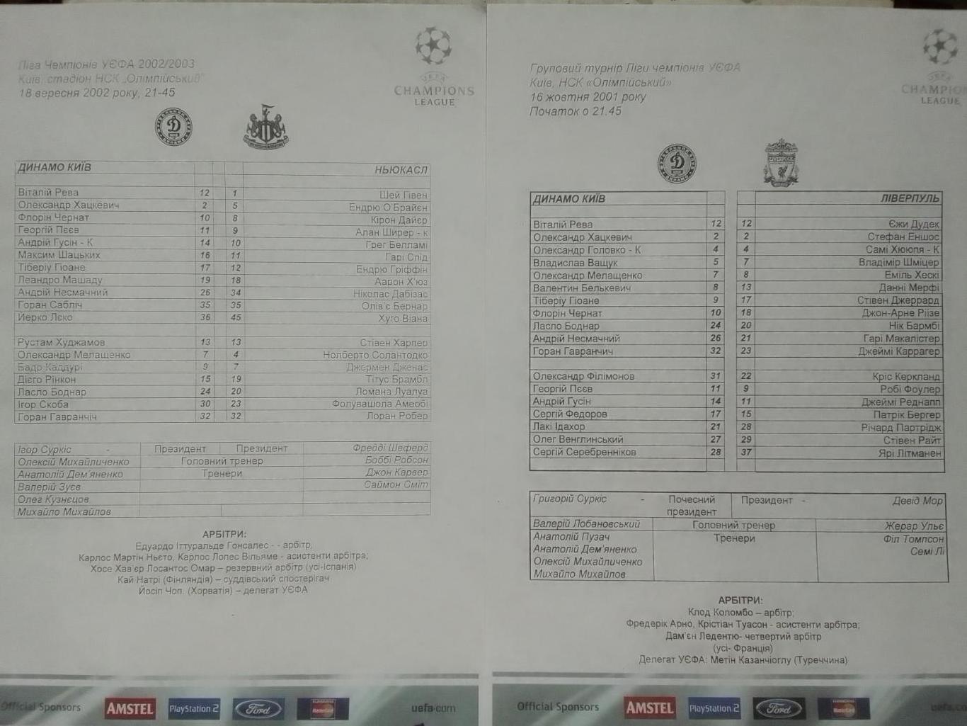 FC DYNAMO Kyiv, Динамо Київ - НЬЮКАСЛ Англия. 18.09.2002 Оптом скидки 40%