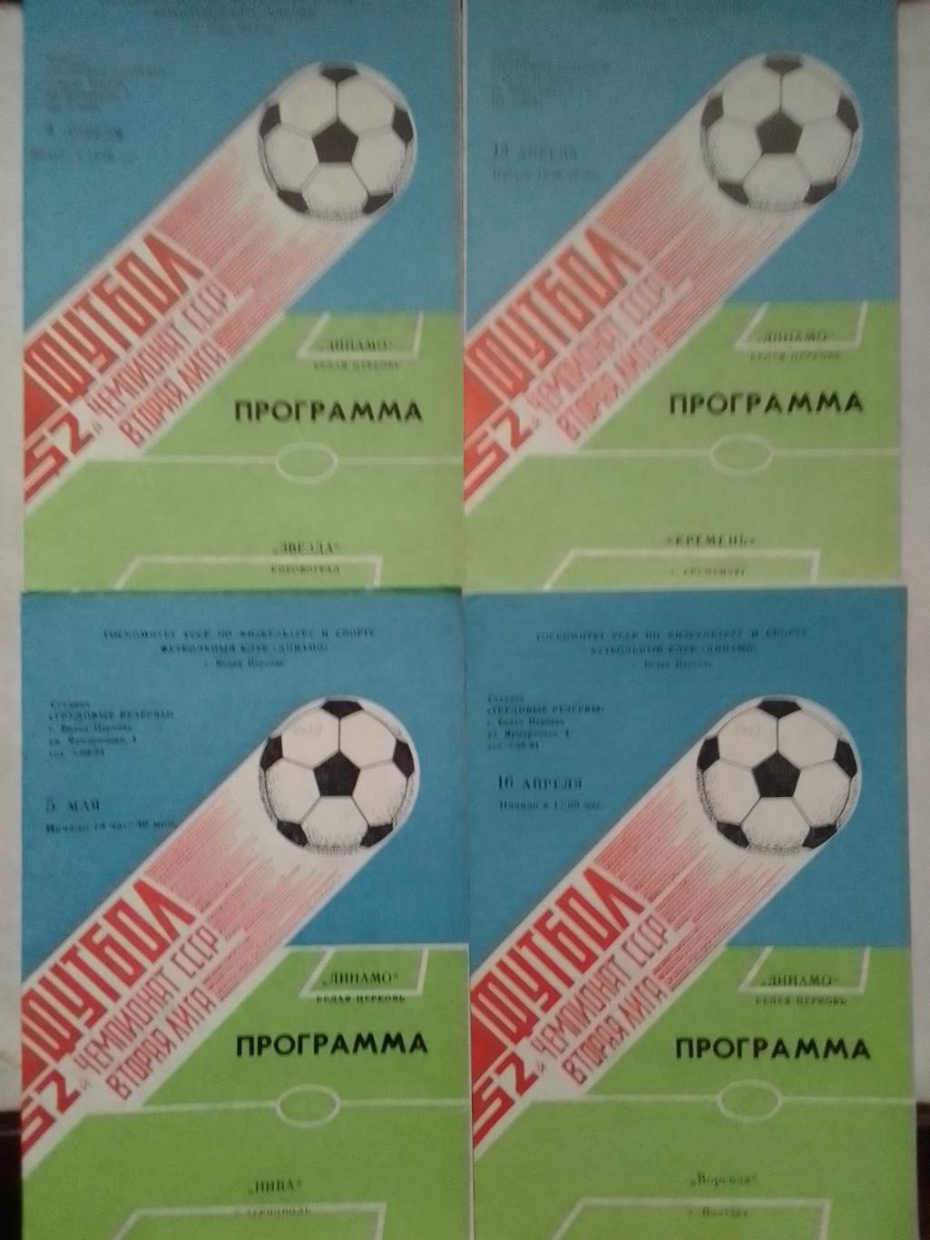 ДИНАМО Белая Церковь - КРЕМЕНЬ Кременчуг 13.04.1989. Оптом скидки до 40%!