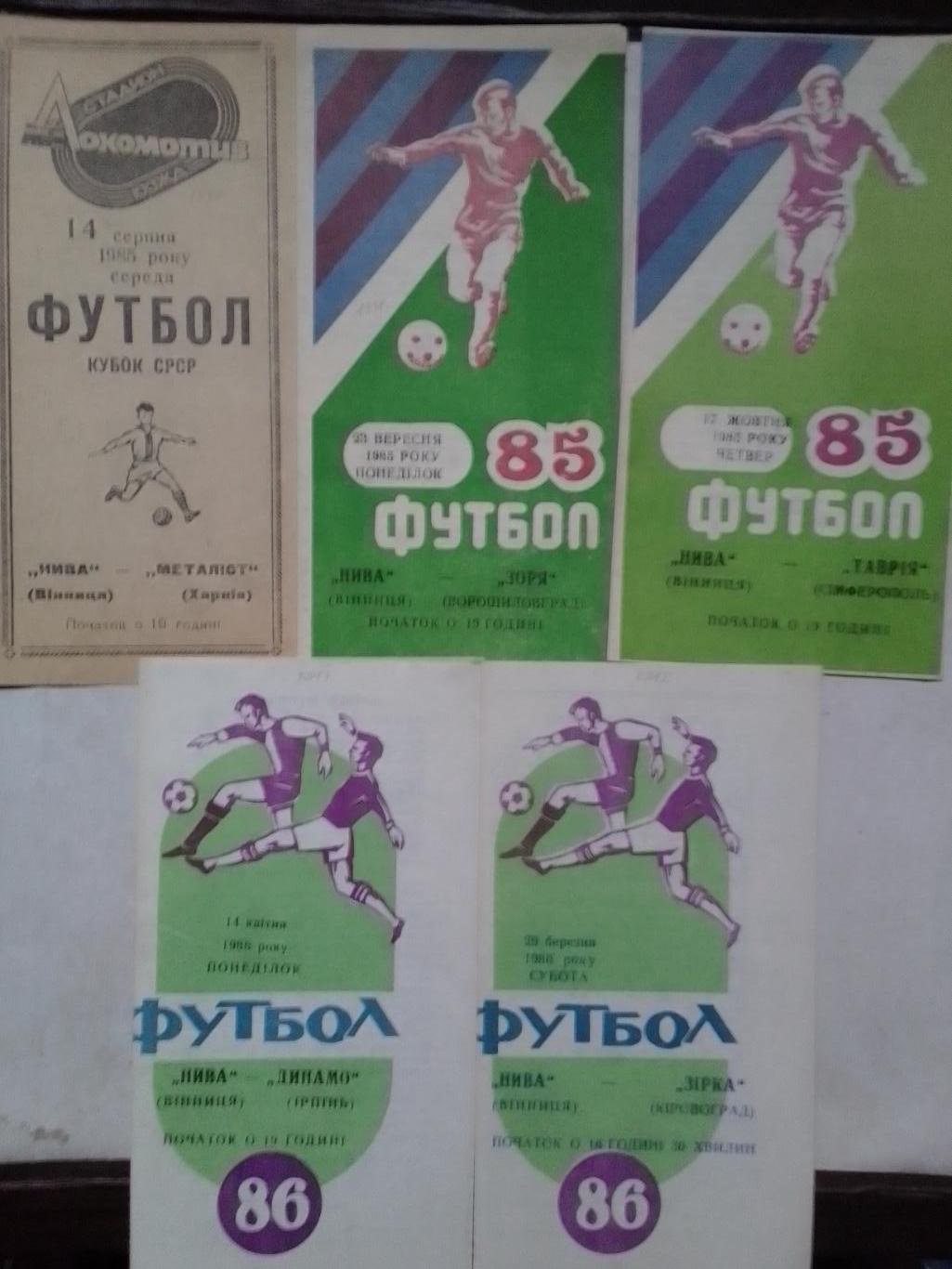 НИВА Винница Вінниця - ТАВРІЯ ТАВРИЯ Симферополь 25.09.1985. Оптом скидки 40%!