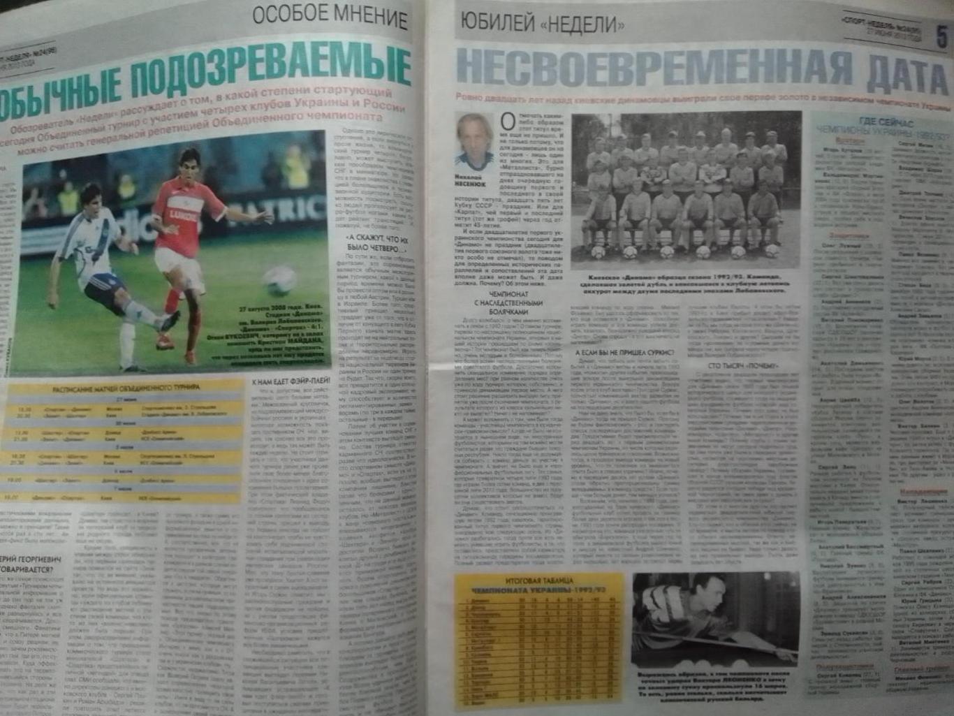 СПОРТ НЕДЕЛЯ №24 (96) 2013. Певое золото ДИНАМО Киев в ЧУ 1993. Оптом скидки 40% 1