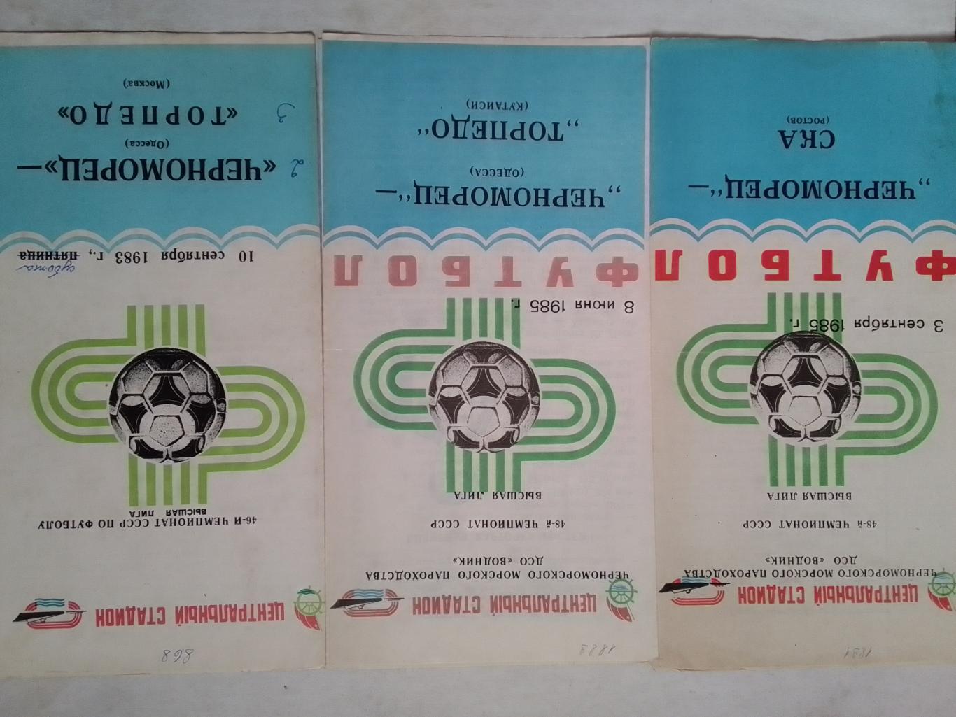 ЧЕРНОМОРЕЦ ЧОРНОМОРЕЦЬ Одесса - СКА Ростов 3.09.1985. Оптом скидки до 40%!