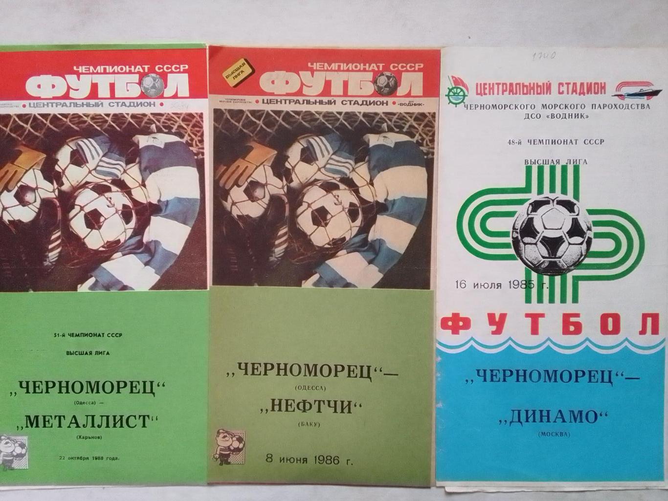 ЧЕРНОМОРЕЦ ЧОРНОМОРЕЦЬ Одесса - НЕФТЧИ Баку 8.06.1986. Оптом скидки до 40%!