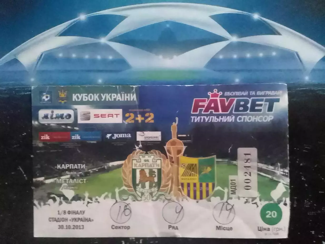 КАРПАТИ Львів - МЕТАЛІСТ Харків. Кубок України. 30.10.2013. Оптом скидки до 30%!