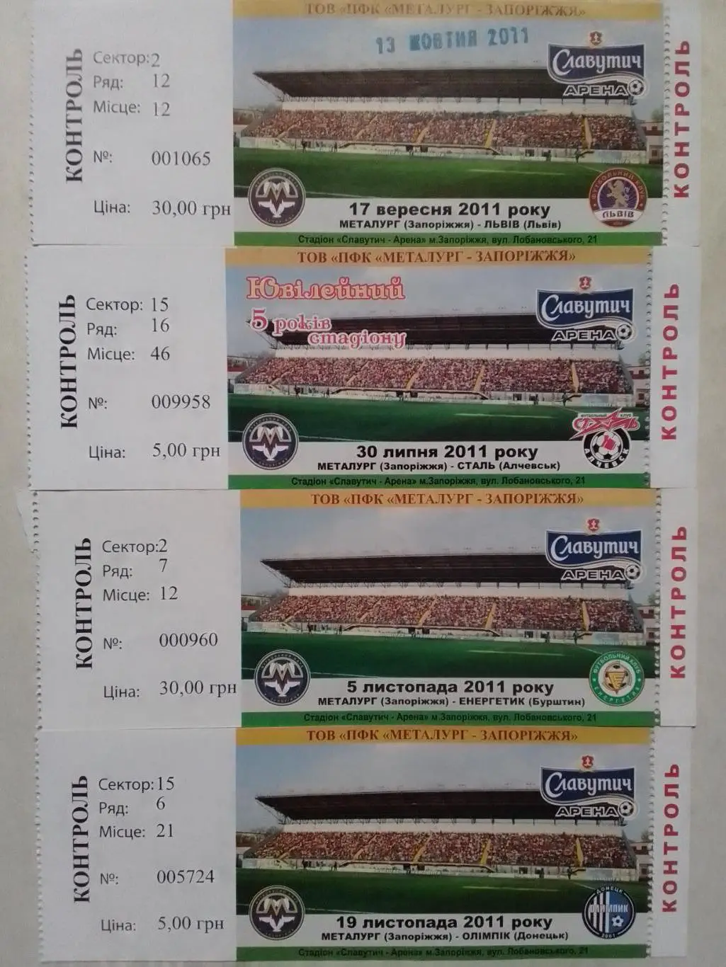 МЕТАЛУРГ Запоріжжя - ЛЬВІВ Львов 17.09.2011. Оптом скидки до 39%!