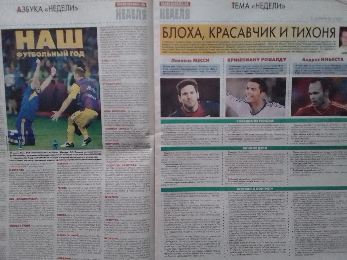 СПОРТ НЕДЕЛЯ № 51-52. 2012 SPORT-EXPRESS.UA Футбол, Баскетбол.. Оптом скидки 39% 1