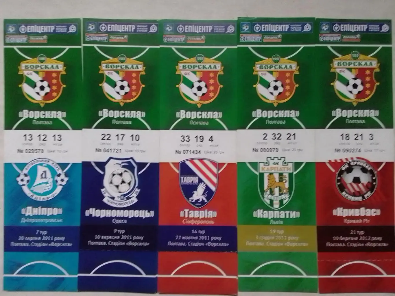 ВОРСКЛА Полтава - КАРПАТИ Львів Львов 2.12.2011. Оптом скидки до 39%