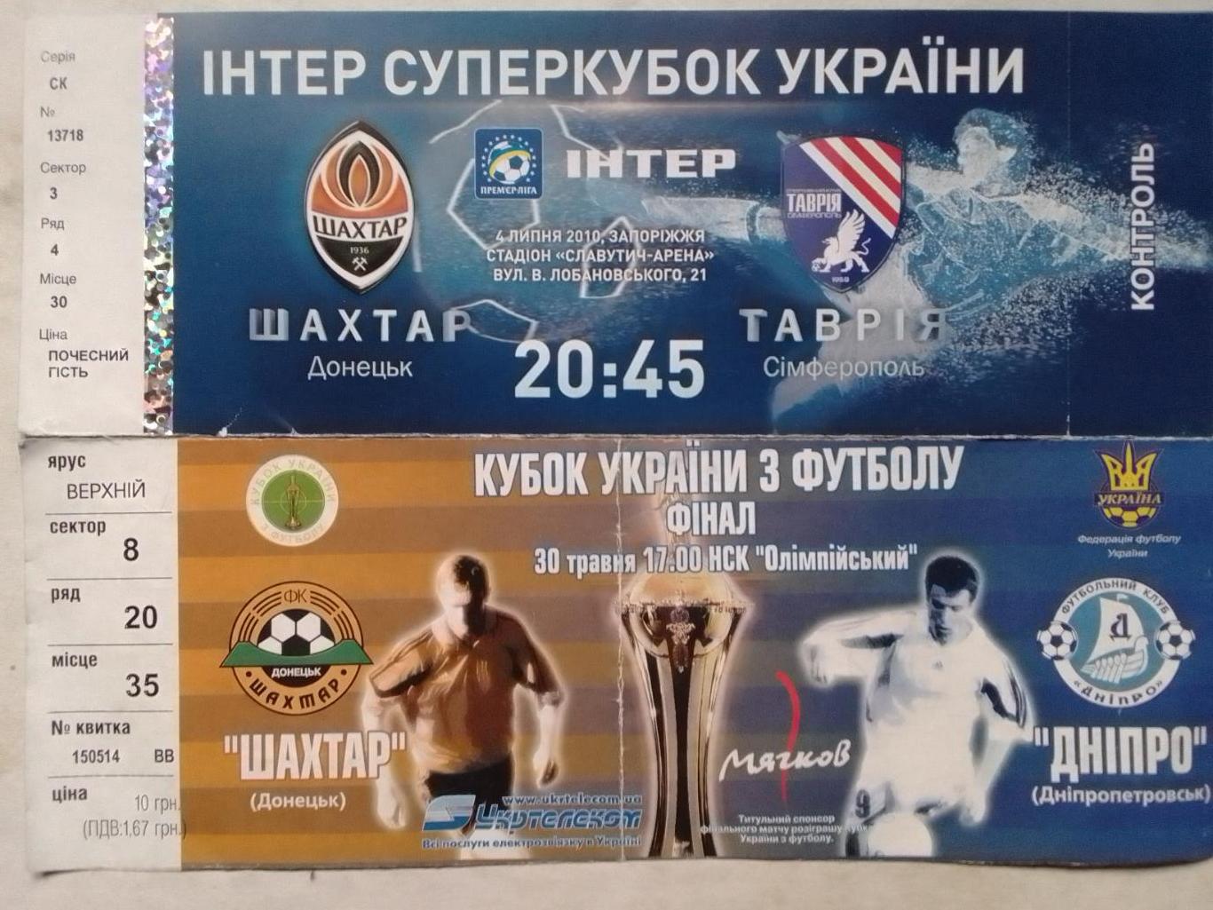 ШАХТАР ШАХТЕР Донецк - ДНІПРО Днепроп. 30.05.2004. ФІНАЛ КУ Оптом скидки до 39%!