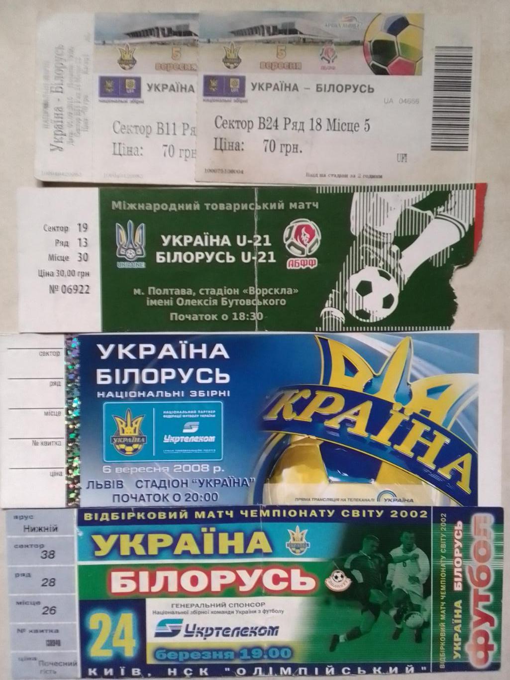 УКРАЇНА. УКРАИНА - БІЛОРУСЬ. БЕЛОРУССИЯ 6.09.2008. Оптом скидки до 39%!