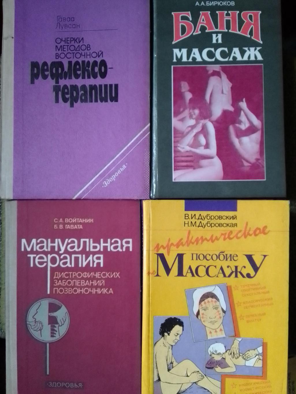 Е.Мачерет..РЕФЛЕКСОТЕРАПИЯ в комплексном лечении заболеваний. Оптом скидки 38%.