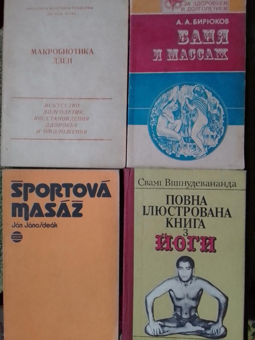 За ЗДОРОВЬЕМ и ДОЛГОЛЕТИЕМ. А.Бирюков. БАНЯ и МАССАЖ.Оптом скидки до 38%!