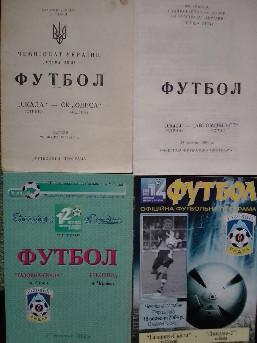 СКАЛА Стрий - АВТОМОБІЛІСТ Суми 28.10.1994. Оптом скидки до 37%!