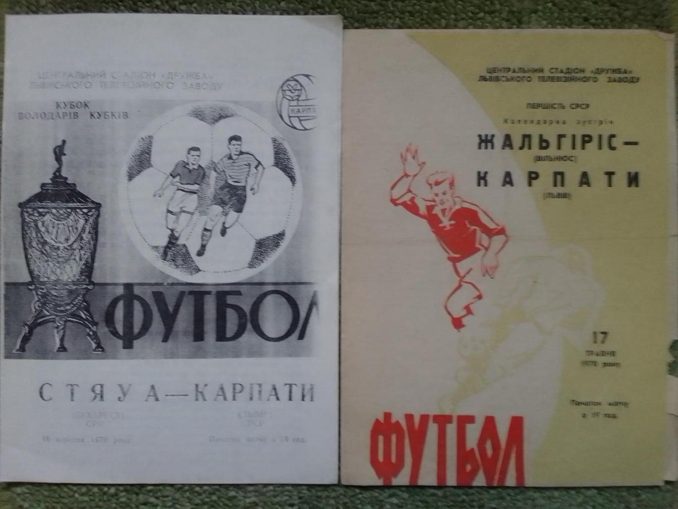 СТЯУА Бухарест - КАРПАТИ Львів 16.09.1970. Копія. Оптом скидки до 37%!