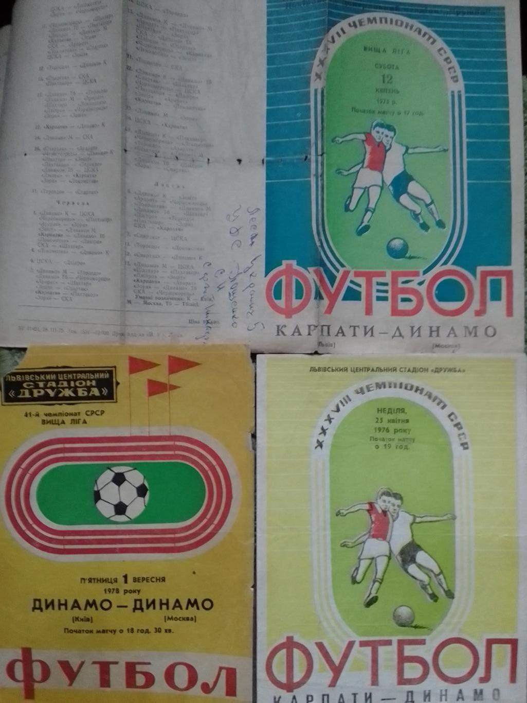 КАРПАТИ Львів КАРПАТЫ Львов - ДИНАМО Москва 12.05.1975. Оптом скидки до 37%!.