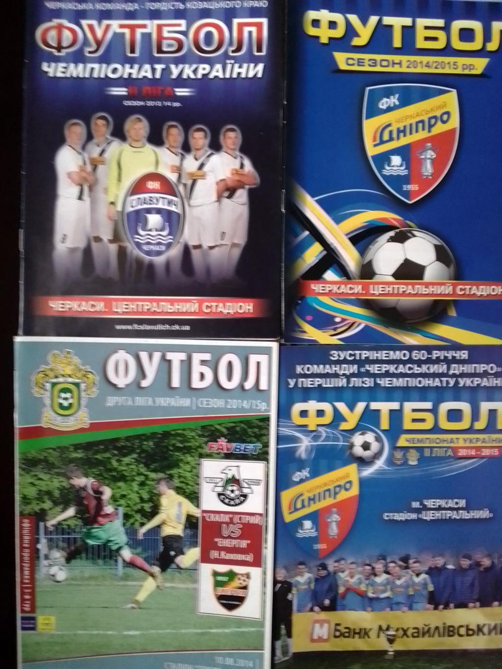 ЧЕРКАСЬКИЙ ДНІПРО Черкаси - ФК СКАЛА Стрий. 28.09.2014. Оптом скидки до 37%