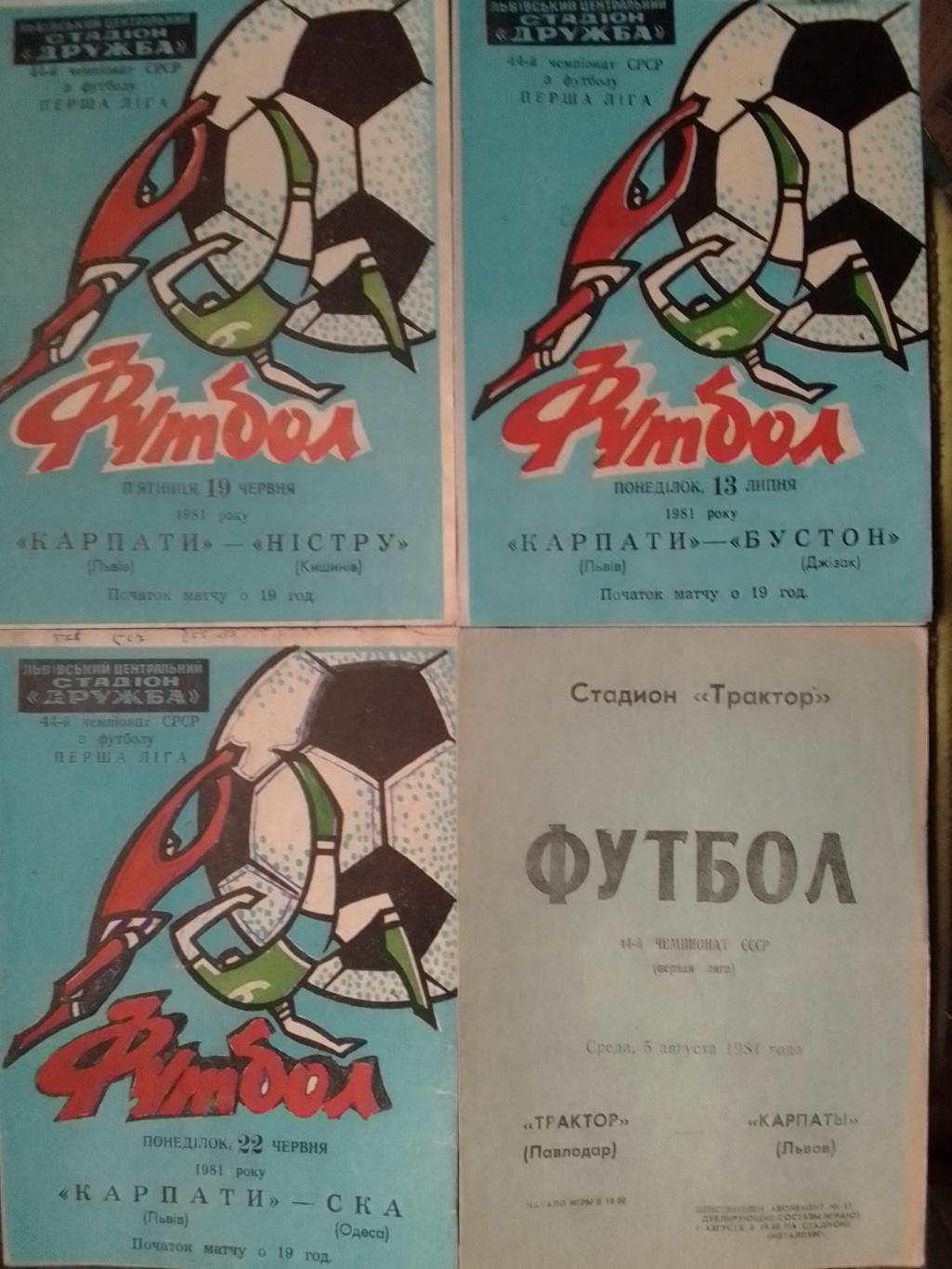 КАРПАТИ Львів Львов - НІСТРУ НИСТРУ Кишинев 19.06.1981. Оптом скидки до 36%!