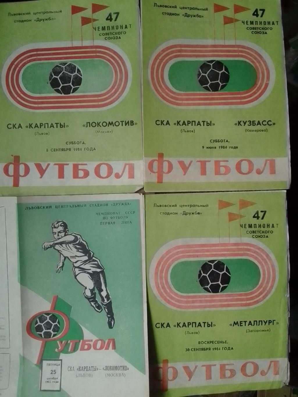 СКА КАРПАТЫ Львов - КУЗБАСС Кемерово 9.06.1984. Оптом скидки до 36%!