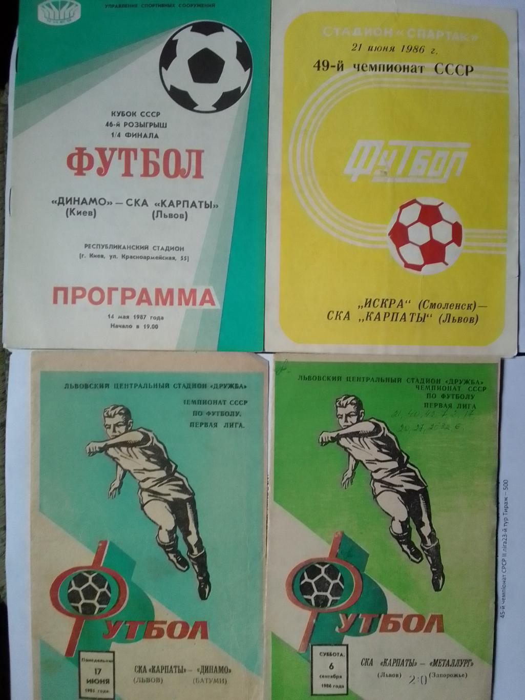 СКА КАРПАТЫ Львов КАРПАТИ - МЕТАЛЛУРГ Запорожье 6.09.1986. Оптом скидки до 36%!