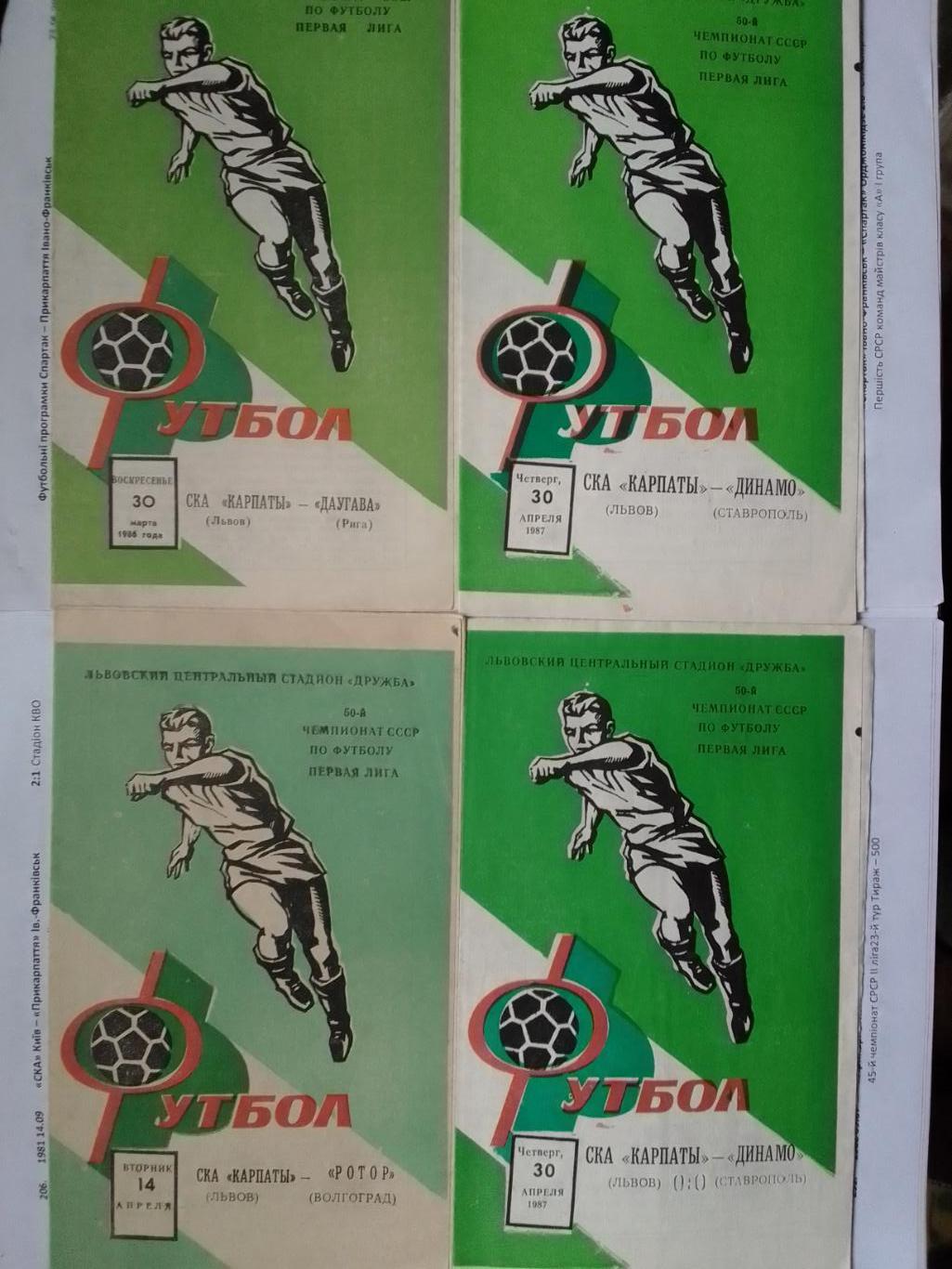 СКА КАРПАТЫ Львов КАРПАТИ Львів - РОТОР Волгоград 14.4.1987 Оптом скидки до 36%!