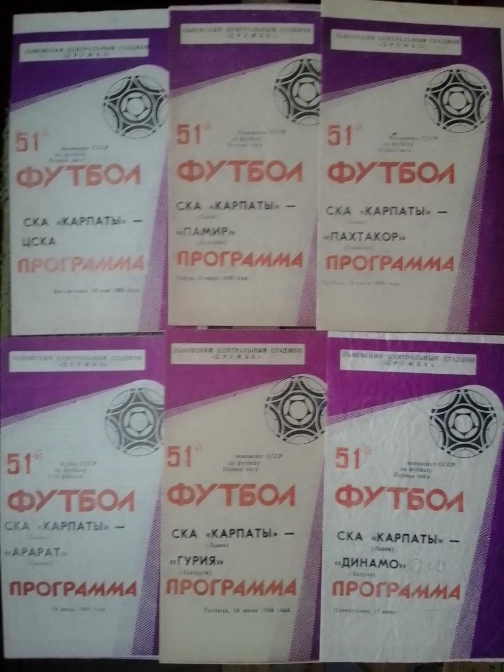 СКА КАРПАТЫ Львов КАРПАТИ Львів - ДИНАМО Батуми 27.06.1988. Оптом скидки до 36%!