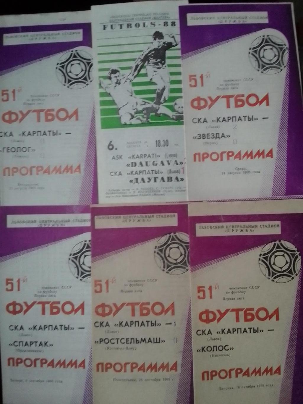 ДАУГАВА Рига - СКА КАРПАТЫ Львов КАРПАТИ Львів 5.08.1988. Оптом скидки до 36%!